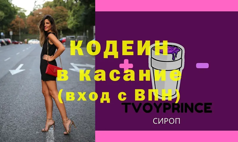 Кодеиновый сироп Lean Purple Drank  купить  цена  Калач 